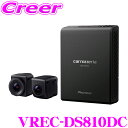 カロッツェリア VREC-DS810DC 前後2WAY 前後カメラ ドライブレコーダーユニット カーナビ連動 高画質200万画素 フルHD STARVIS ナイトサイト搭載 駐車監視録画対応 Gセンサー 防水・防塵 32GBメモリーカード同梱(2)