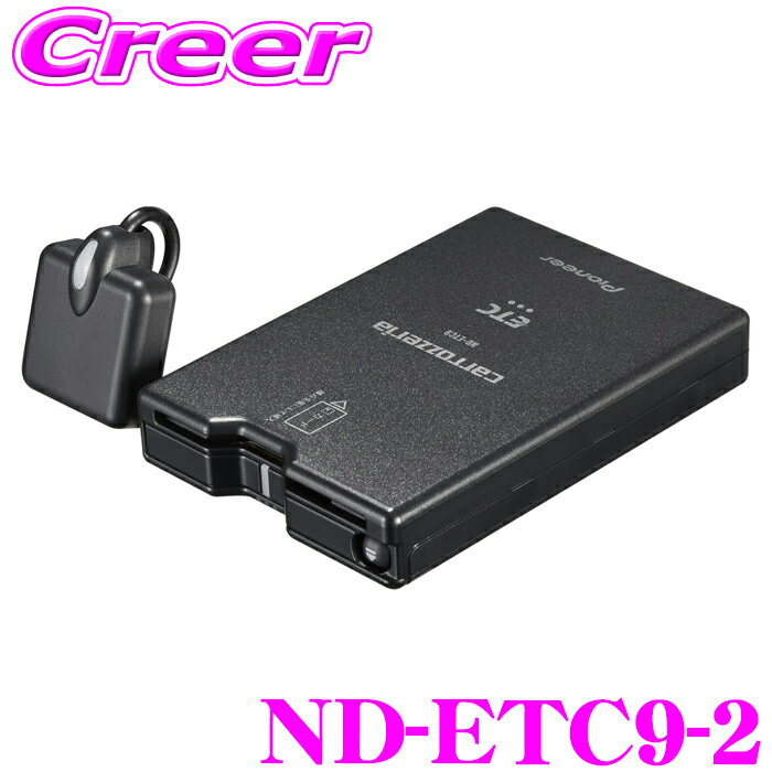 カロッツェリア ETCユニット ND-ETC9-2 アンテナ分離型ETCユニット 【カーナビ連動タイプ】