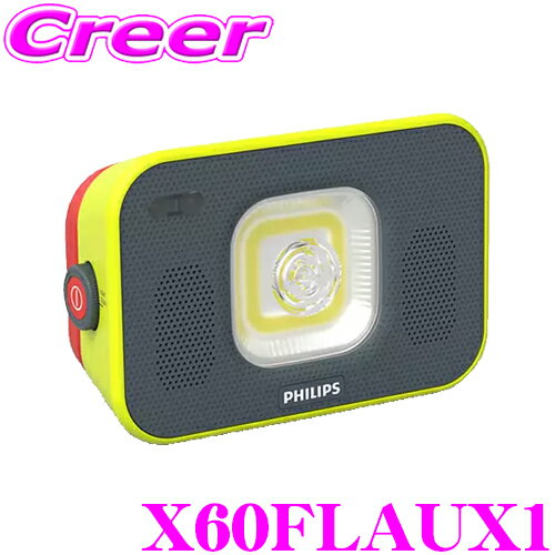 フィリップス LED 作業灯 投光器タイプ 2年保証 Bluetooth スピーカー USB type C 充電 IK07 IP55 耐衝..