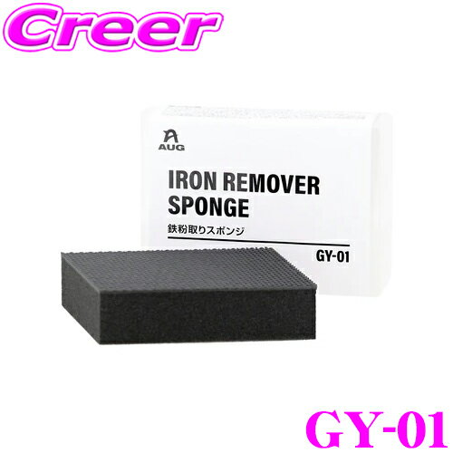 【当店 必ずP3倍！※要エントリー】 鉄粉取り スポンジ 洗車 メンテナンス 鳥フン除去 花粉 黄砂 ボディ..