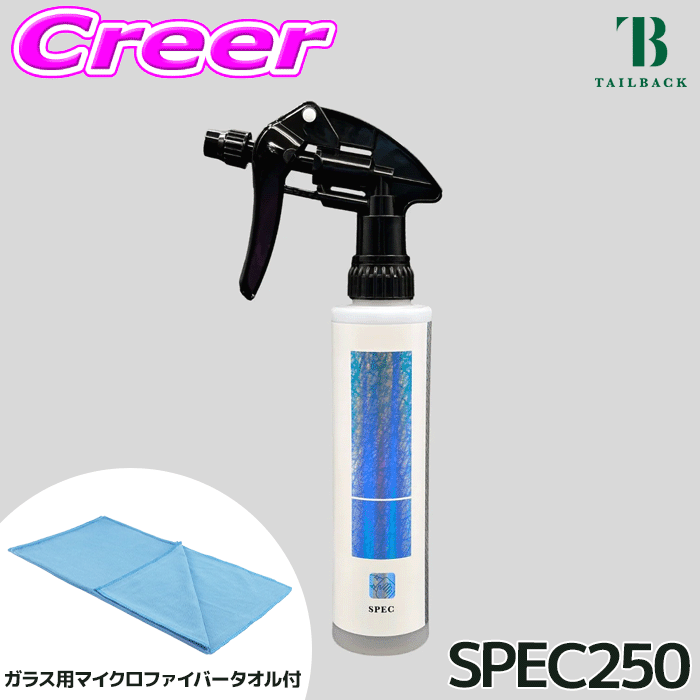 【最大4000P還元】対象店舗限定・要エントリー！ TAILBACK テールバック SPEC - Glass Cleaner ガラスクリーナー SPTA ガラス用マイクロファイバータオル付 車 洗車 メンテナンス ガラス ウィンドウ 窓 ビビり 油分 虫 おしゃれ 高品質 SPEC250+MT042