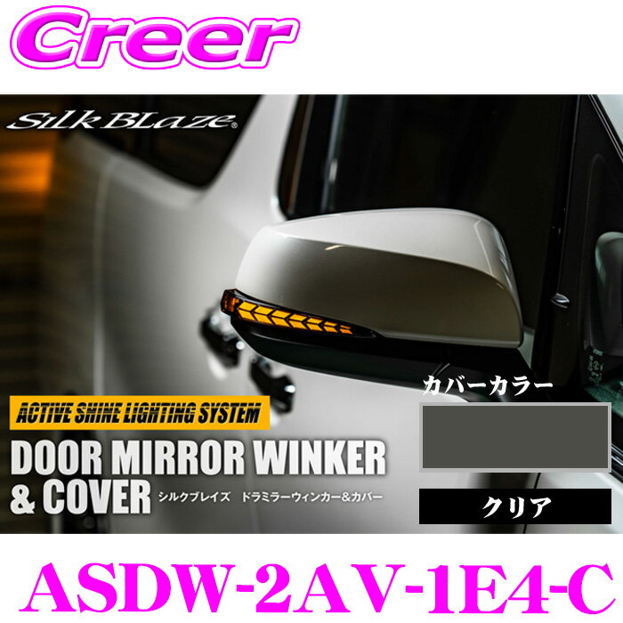 ケースペック シルクブレイズ ドアミラーウインカー ＆ カバー カバーカラー:グレーメタリック レンズ..