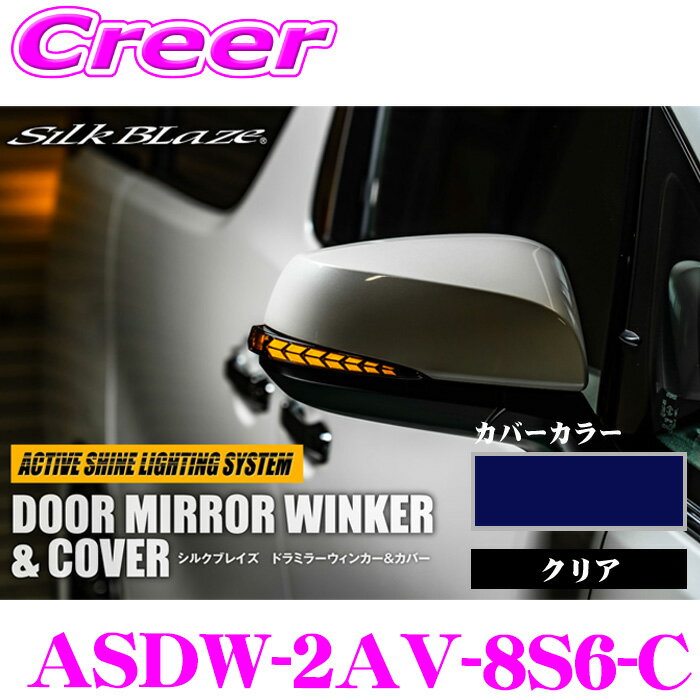 ケースペック シルクブレイズ ドアミラーウインカー ＆ カバー カバーカラー:ダークブルーマイカ レン..