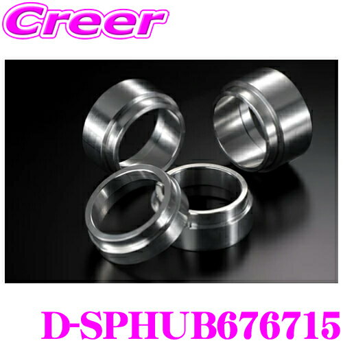 ケースペック D-SPHUB676715 ワイドトレッドスペーサー 専用ハブリング 純正ホイール用 スペーサー厚:15mm ハブ外径:67mm / 内径:67mm 車種 汎用 1セット 2個入り デジキャン ワイトレ アルミ 高強度