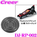 \今月最後の大チャンス!最大5000pt!7/29〜31限定/DIGICAM DJ-RP-002 ジャッキ用 ラバーパッド アルミ / ハイブリッド 3.0t用...
