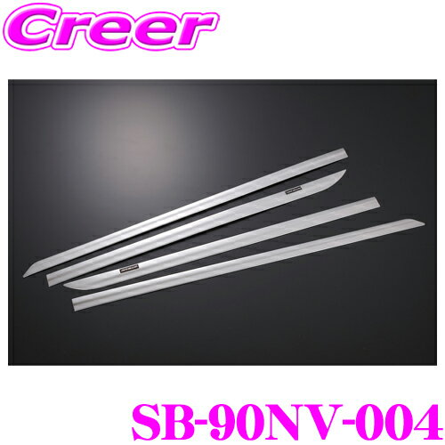 ケースペック シルクブレイズ サイドドアガーニッシュ SB-90NV-004 ステンレスパーツ トヨタ 90系 ノア / ヴォクシー(ハイブリッド含む) 専用設計 SUS304 シルバークローム 外装用品 ドレスアップ 保護パーツ 簡単取付