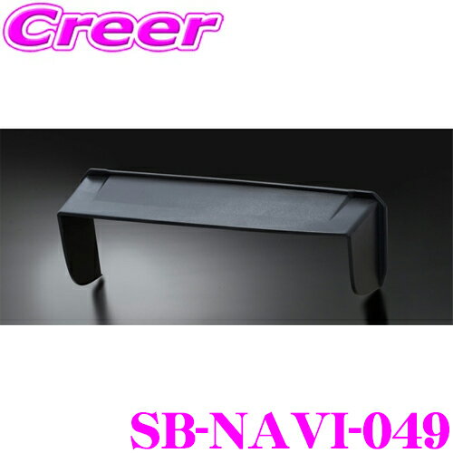 【当店ポイント最大48倍★要エントリー 20日20時~】KSPEC SilkBlaze 車種専用ナビバイザー SB-NAVI-049 JB64 ジムニー / JB74 ジムニーシエラ 用 簡単取付 日よけ ケースペック シルクブレイズ
