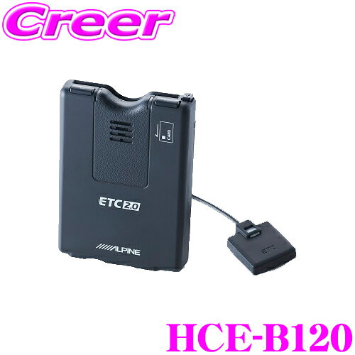 【5/9～5/15はエントリー+3点以上購入でP10倍】 アルパイン HCE-B120 ナビ連動 ETCユニット アンテナ分離型 NXシリーズ対応