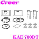 \今月最後の大チャンス!最大5000pt!7/29〜31限定/アルパイン KAE-700DT 地デジアンテナ/GPSフィルム載せ替えキット 2020年製アルパイ...