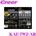 【夏の大還元!最大4000ポイント!〜8/11迄】アルパイン ARフィルム KAE-7WZ-AR 7WZ用指紋防止ARフィルム 7WZシリーズ 専用サイズ 保護...