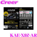 【先着順!GW限定クーポンで最大2000円OFF】アルパイン ARフィルム KAE-X9Z-AR X9Z用指紋防止ARフィルム X9Zシリーズ 専用サイズ 保護...