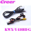 【先着順!GW限定クーポンで最大2000円OFF】アルパイン KWX-Y410HI-G バックモニター内蔵自動防眩インナーミラー用 映像RCA変換ユニット 【ト...