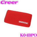 【当店限定★最大3000ポイント還元!〜7/26 01:59迄】BRIDE ブリッド K04BPO チューニングパッド ランバー用 カラー: レッド