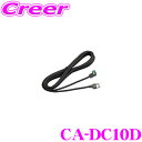【当店限定★最大3000ポイント還元!~7/26 01:59迄】パナソニック CA-DC10D DSRC車載機ナビゲーション接続コード