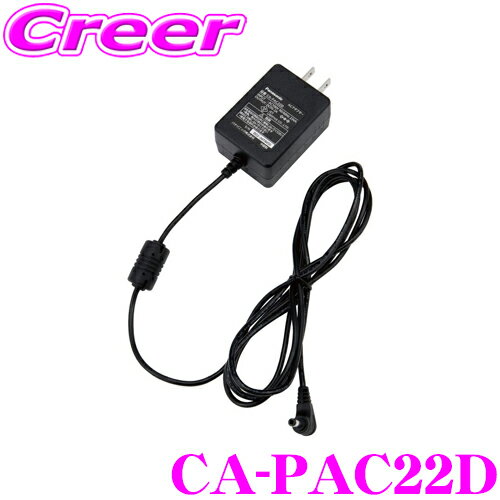 パナソニックゴリラ用オプション CA-PAC22D ACアダプター 【CN-GP710VD/GP510VD/GL410D/GL300D用】 【旧サンヨー品番：NVP-AC21互換品】