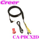 【GW運試し♪確率50%最大10,000P還元 5/1限定】パナソニックゴリラ用オプション CA-PBCX2D リヤビューカメラ接続ケーブル 【CN-GP700...