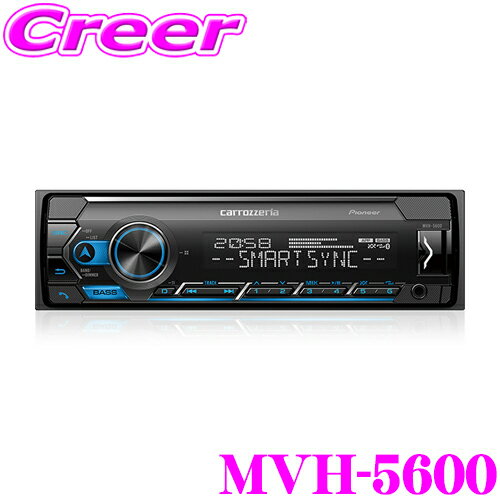 楽天クレールオンラインショップカロッツェリア MVH-5600 Bluetooth/USB/チューナー・DSPメインユニット 高性能DSP内蔵 iPhone/Android/USBメディア対応