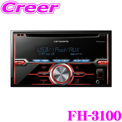 【5/21～5/26はエントリー+3点以上購入でP10倍】 カロッツェリア FH-3100 USB付き2DIN CDレシーバー 【MP3/WMA/WAV対応 iPod/iPhone対応・iPodコントロールモード付】 【2ゾーンマルチカラーイルミネーション機能付】