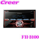 カロッツェリア FH-3100 USB付き2DIN CDレシーバー 【MP3/WMA/WAV対応 iPod/iPhone対応 iPodコントロールモード付】 【2ゾーンマルチカラーイルミネーション機能付】