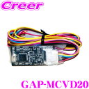 【先着順!GW限定クーポンで最大2000円OFF】Galleyra ガレイラ GAP-MCVD20 三菱電機ナビ用ステアリングリモコンアダプタ ダイレクト接続(...