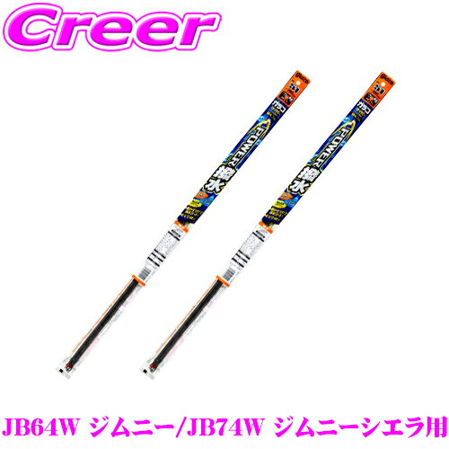 【最大5000ポイントGET！店内全品対象 11/23～26】ガラコワイパー パワー撥水ワイパー 替えゴム スズキ JB64W ジムニー JB74W ジムニーシエラ フロント2本セット 【運転席側 No.5 ＆ 助手席側 No.5】