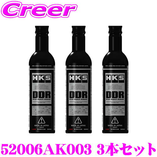 HKS カーボン除去クリーナー 52006-AK003 3本セット DDR Direct Deposit Remover ダイレクトデポジットリムーバー ガソリン燃料添加剤 225ml×3