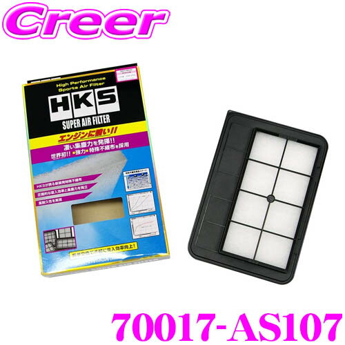 【5/21～5/26はエントリー+3点以上購入でP10倍】 HKS エアフィルター 70017-AS107 スズキ ZC33S スイフトスポーツ用 純正交換用スーパーエアーフィルター 純正品番:13780-67R00対応 【70017-AS007 後継品】