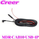 【GW運試し♪確率50%最大10,000P還元 5/1限定】マックスウィン MDR-CAB10-USB-4P 10mリアカメラ延長ケーブル 12車対応 バック連...