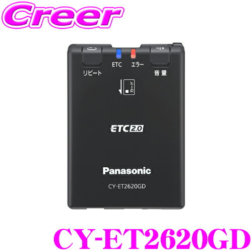 パナソニック ETC2.0/ETC車載器 CY-ET2620GD アンテナ分離型 災害・危機管理通報 新セキュリティ対応