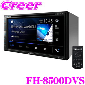 カロッツェリア FH-8500DVS 6.78V型ワイドVGAモニター DVD-V/VCD/CD/Bluetooth/USB/チューナー DSPメインユニット