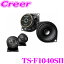 åĥꥢ TS-F1040SII 10cmѥ졼2way ֺѥեåȥԡ F꡼ ϥ쥾б TS-F1040Sʡ