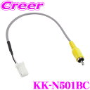 【GW運試し♪確率50%最大10,000P還元 5/1限定】カロッツェリア KK-N501BC 日産/三菱 純正カメラコネクタ変換ケーブル 純正インテリジェント...