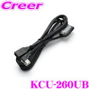 【GW運試し♪確率50%最大10,000P還元 5/1限定】アルパイン KCU-260UB VIE-X088V/X088/X08V/X08S用 USB対応ケーブ...