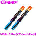 【先着順!GW限定クーポンで最大2000円OFF】ガラコワイパー パワー撥水 エアロスムース ワイパーブレード トヨタ 160系 カローラフィールダー(ハイブリ...