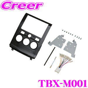 【早い者勝ち!最大2000円OFFクーポン ~6/6 9:59】カナテクス TBX-M001 三菱 CV1W CV2V CV4W CV5W デリカ:D5 H20/5~現在 8インチオーディオ/ナビ取り付けキット