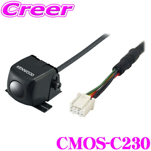 ケンウッド CMOS-C230 MDV-Z904/MDV-Z704/MDV-L504/MDV-L404 等対応 スタンダードリアビューカメラ 【改正道路運送車両保安基準適合/車検対応】 【カラー：ブラック】