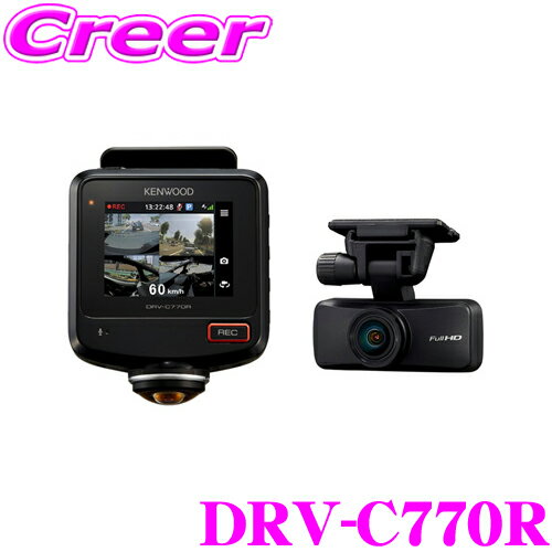 ケンウッド ドライブレコーダー DRV-C770R 水平360度録画 GPS/HDR搭載ドラレコ 駐車監視/長時間駐車録画対応 microSDHCカード(32GB)付属