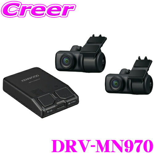 ケンウッド 前後2カメラ ドライブレコーダー DRV-MN970 彩速ナビ連携HDハイビジョン Gセンサー/GPS/HDR/フルハイビジョン録画 あおり運転防止 ドラレコ 駐車監視対応 microSDカード(32GB)付属