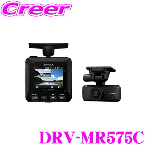 ケンウッド 前後2カメラ ドライブレコーダー DRV-MR575C Gセンサー/GPS/HDR/運転支援機能搭載 あおり運転防止 ドラレコ駐車監視用ケーブル付 microSDカード(32GB)付属