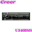 ケンウッド U340BMS MP3/WMA/AAC/WAV/FLAC対