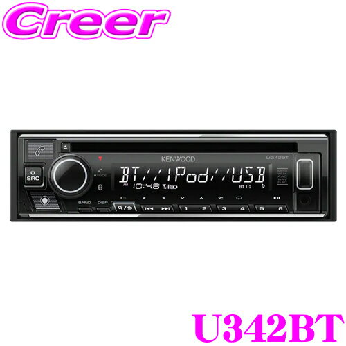 ケンウッド U342BT レシーバー CD USB iPod iPhone Bluetooth 対応 アレクサ 大型LCD 搭載 1DINデッキ ハンズフリー