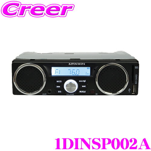 マックスウィン 1DINSP002A FM/AMラジオ AUX USB/SDカード対応 Bluetooth内蔵1DINメディアプレーヤー
