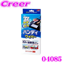 https://thumbnail.image.rakuten.co.jp/@0_mall/creer/cabinet/09908326/soft99-04085.jpg