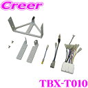 【GW運試し♪確率50%最大10,000P還元 5/1限定】カナテクス TBX-T010 マツダ BL系 アクセラ用 2DINオーディオ/ナビ取り付けキット