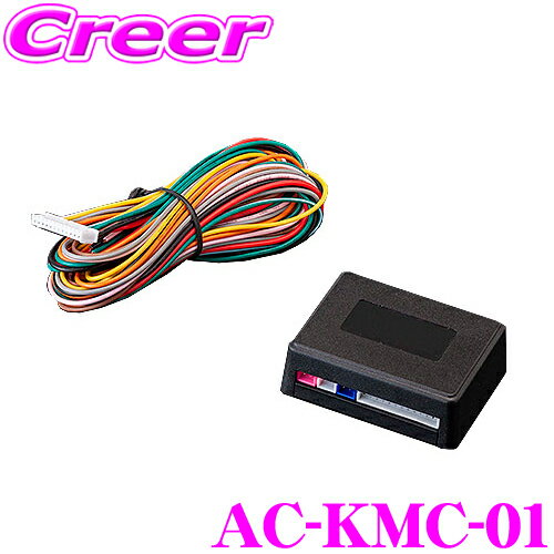 【当店ポイント最大48倍★要エントリー 20日20時~】ヴァレンティ AC-KMC-01 キーレス連動ミラー格納キッ..