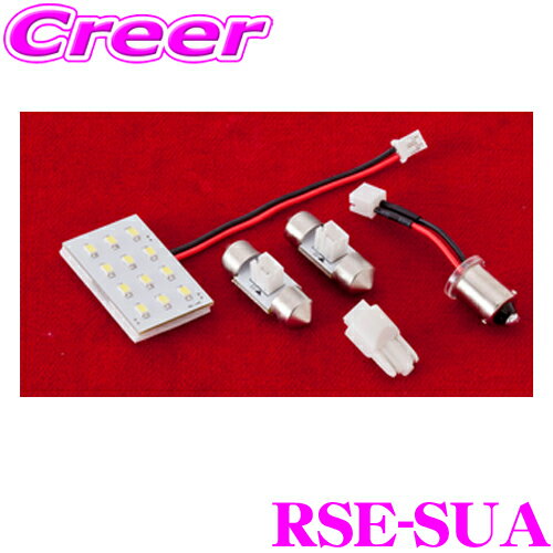 【当店ポイント最大39倍★要エントリー 20日20時~】ヴァレンティ RSE-SUA ジュエルLEDルームランプ SE ..