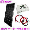 【先着100枚!新規様全品1%・リピーター様300円OFFクーポン♪】【DIYソーラー発電4点セット】CLEZEED 180Wソーラーパネル 20Aチャージコントローラー 5mケーブル 接続簡単スターターキット 自作 キャンプ アウトドア 緊急時電源 N180WTA CCT20A クレジード