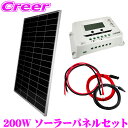【DIYソーラー発電4点セット】CLEZEED 200Wソーラーパネル 20Aチャージコントローラー 5mケーブル 接続簡単スターターキット 自作 キャンプ アウトドア 緊急時電源 N200WTA CCT20A クレジード