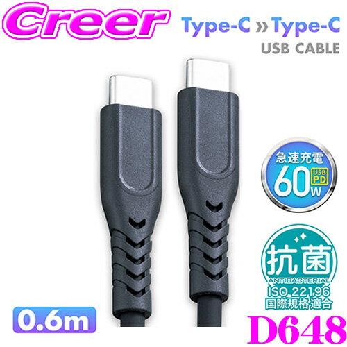 【当店ポイント最大39倍★要エントリー 20日20時~】SEIWA CtoC ケーブル 0.6m Type-C D648 抗菌やわらかUSBケーブルCtoC 抗...
