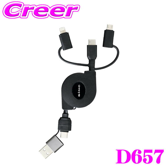 SEIWA 6way USBリールケーブル D657 lightning microUSB Type-C スマホ スマートフォン アクセサリー 急速充電 データ通信 巻き取り式ケーブル データ通信対応 ドライブ デスク ケーブルの長さ0.7m 車内 内装用品 内装